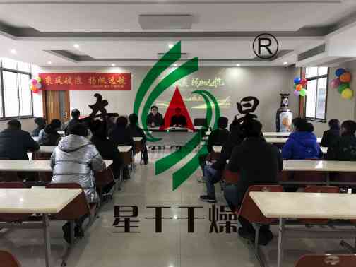 乘風(fēng)破浪 揚帆遠航——2022年星干干燥 年會